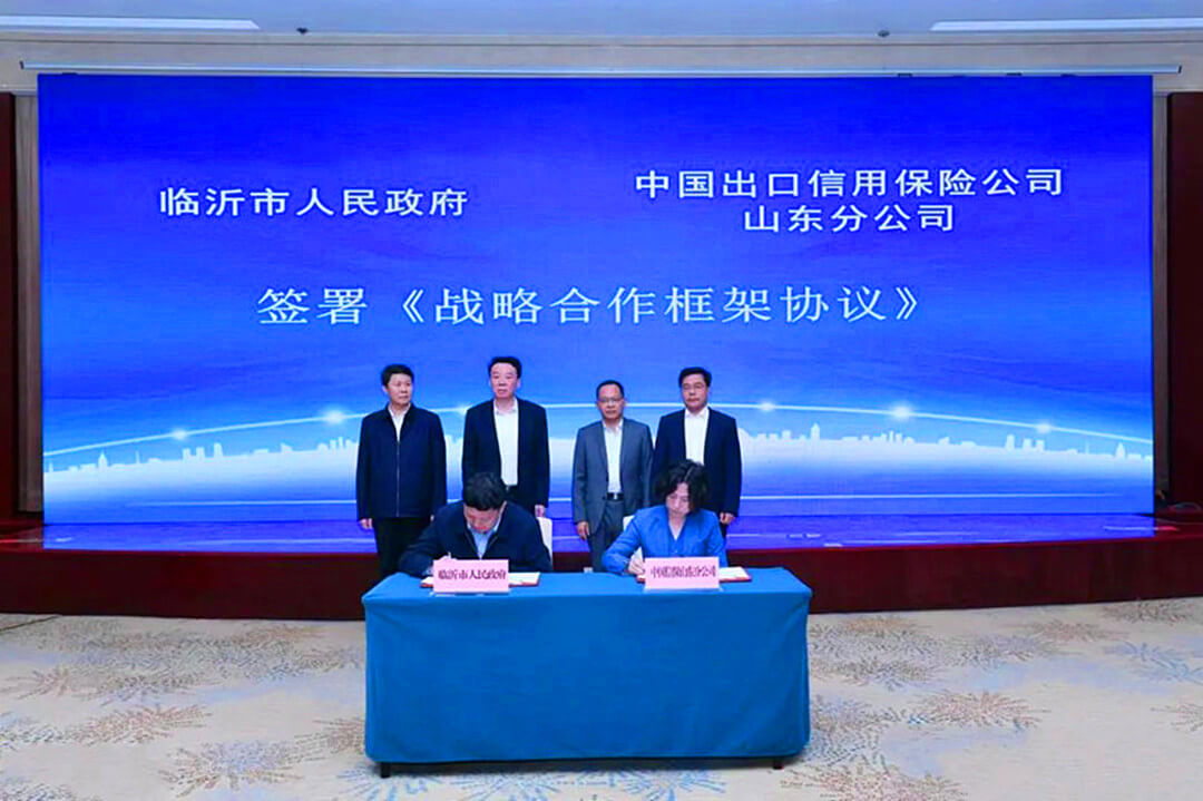 临商银行与中国出口信用保险公司山东分公司签订全面合作协议